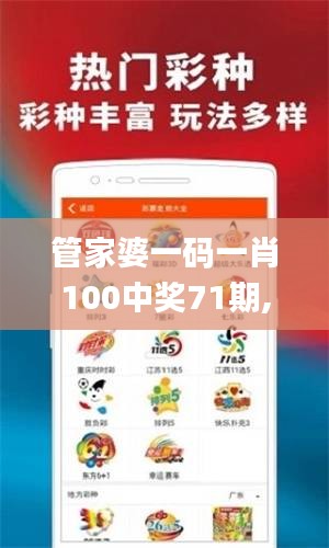管家婆一碼一肖100中獎71期,實地應用實踐解讀_護眼版YCT5.55