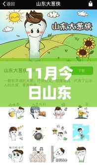 揭秘今日山東大蔥價(jià)格背后的故事與影響因素，最新價(jià)格動(dòng)態(tài)一覽
