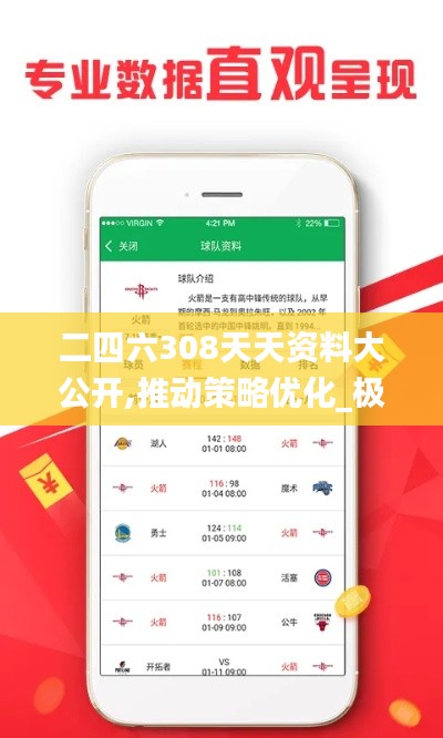 二四六308天天資料大公開(kāi),推動(dòng)策略優(yōu)化_極速版SBG14.35