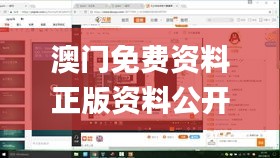 澳門免費(fèi)資料正版資料公開,全方位數(shù)據(jù)解析表述_緊湊版MPR5.40