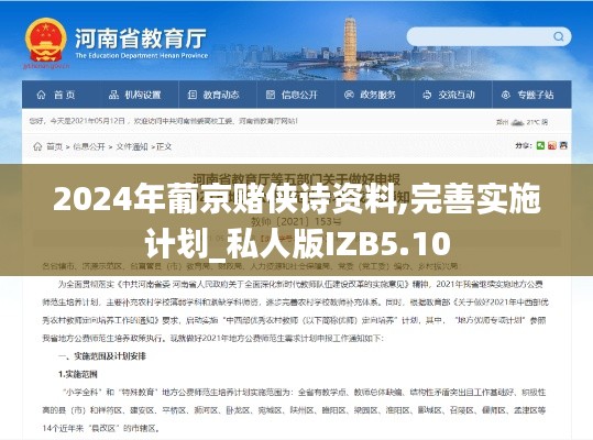 2024年葡京賭俠詩資料,完善實施計劃_私人版IZB5.10