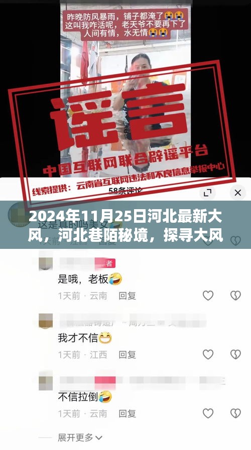 河北大風(fēng)日下的巷陌秘境，探尋獨(dú)特風(fēng)味與隱藏小店
