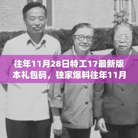 獨(dú)家爆料，特工17最新神秘禮包碼限時(shí)領(lǐng)取，錯(cuò)過等一年！