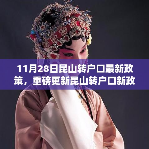 昆山轉(zhuǎn)戶口最新政策解析與智能生活先鋒高科技產(chǎn)品深度體驗