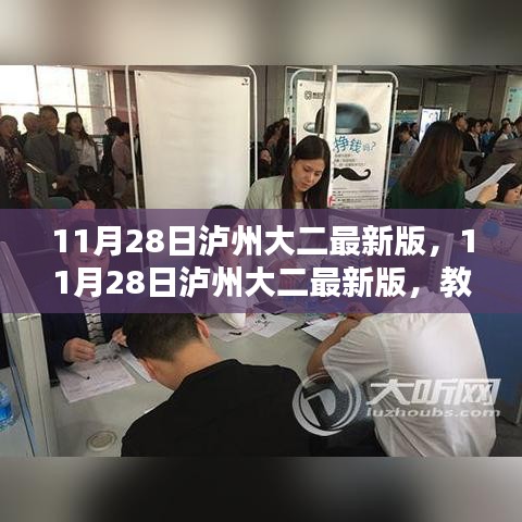 教育改革深度探討與反思，瀘州大二最新版的視角