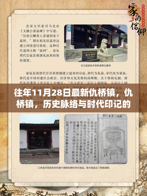 仇橋鎮(zhèn)，歷史脈絡(luò)與時代印記交匯的回望——11月28日特寫