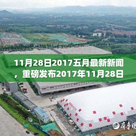 重磅科技新星閃耀登場，全新高科技產(chǎn)品引領(lǐng)未來生活潮流