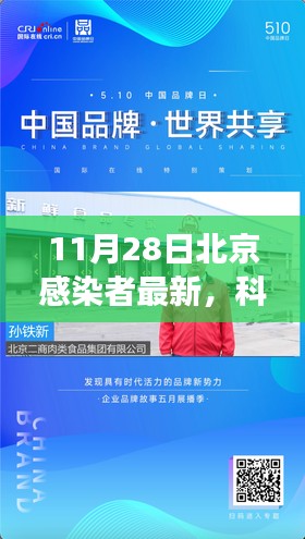 北京智能追蹤神器助力疫情防控，科技引領(lǐng)健康新時(shí)代，未來生活新篇章體驗(yàn)開啟