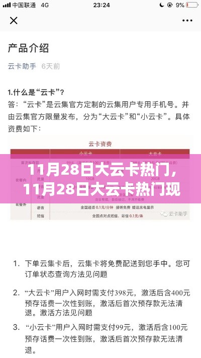 11月28日大云卡熱門現(xiàn)象深度解析，探究背后的觀點(diǎn)與趨勢(shì)