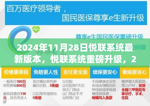 悅聯(lián)系統(tǒng)重磅升級(jí)，引領(lǐng)智能生活新潮流的最新版本發(fā)布！