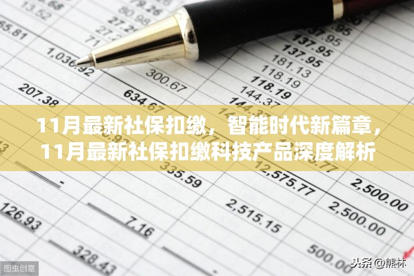 智能時代下的社保新篇章，11月最新社?？劾U科技產(chǎn)品深度解析