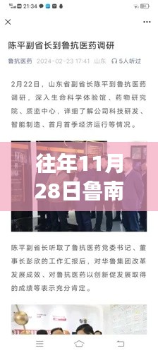 魯南制藥政變背后的深度解讀與熱門(mén)消息回顧