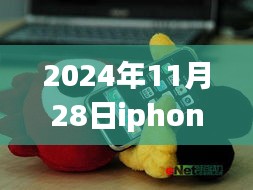 掌握未來科技，2024年iPhone芯片最新動態(tài)與升級指南