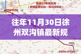 徐州雙溝鎮(zhèn)最新規(guī)劃圖啟示錄，夢(mèng)想啟航，自信成就未來學(xué)習(xí)變化之路