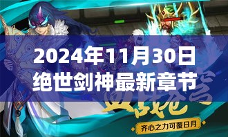 絕世劍神最新章節(jié)揭秘，秘境探秘與黑暗火龍的神秘傳說——隱藏版特色小店的傳奇故事