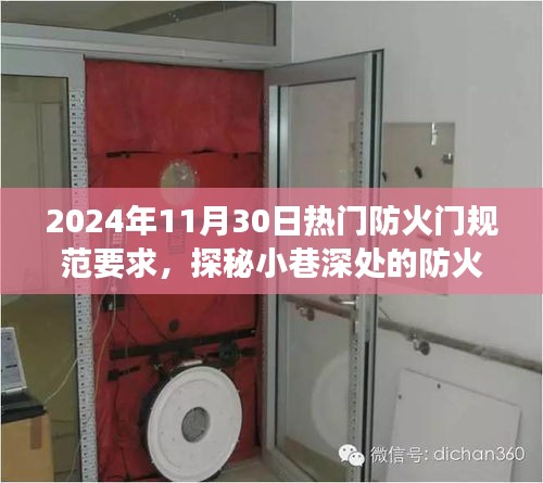 探秘防火門規(guī)范先鋒，2024年熱門解讀與小巷深處的防火門規(guī)范要求