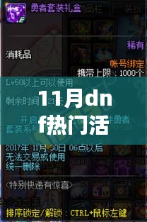 揭秘11月DNF活動狂歡季，三大看點(diǎn)引領(lǐng)玩家盛宴！
