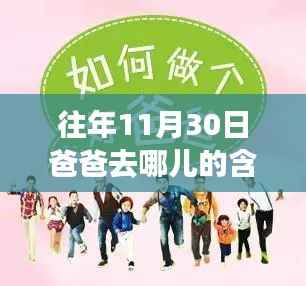 十一月暖陽下的家庭日，爸爸去哪兒含金量持續(xù)升級