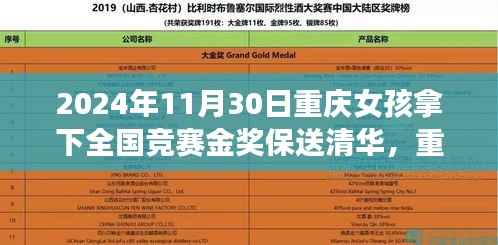 重慶女孩勇奪全國競賽金獎，保送清華之路引熱議，天賦與努力的完美結合