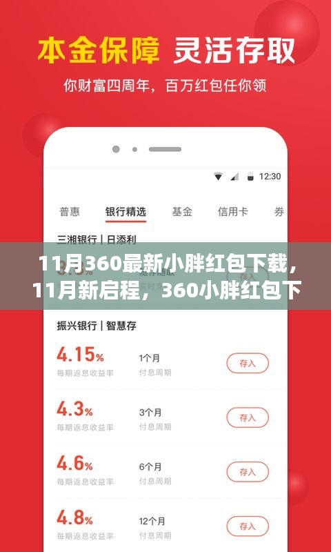 11月新啟程，360小胖紅包下載，學(xué)習(xí)之旅中的自信與成就感