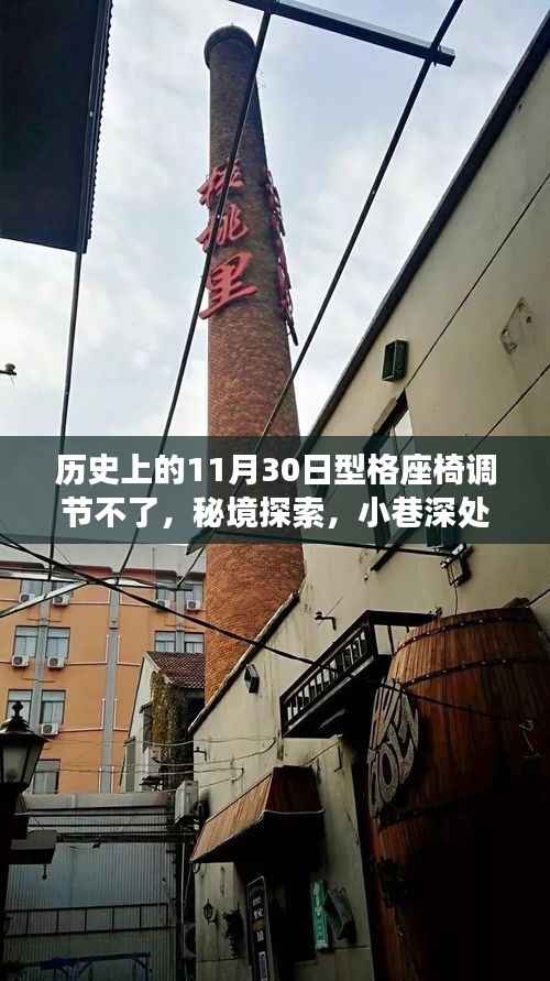 歷史上的傳奇座椅，型格座椅的秘境探索與傳奇故事——型格座椅時(shí)光館之11月30日篇