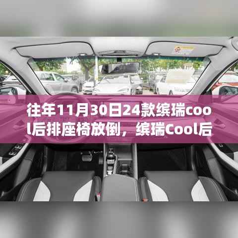 繽瑞Cool后座之夜，友情與陪伴的溫馨趣事