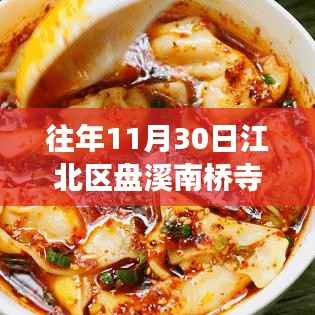 江北區(qū)盤溪南橋寺，探尋歷史印記，展現(xiàn)往日風(fēng)采與變遷