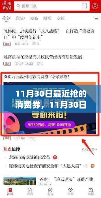 11月30日消費(fèi)券搶手攻略，特性解析、體驗(yàn)分享與競(jìng)品對(duì)比