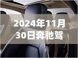 奔馳駕駛座座椅靠背調(diào)節(jié)詳解（最新指南，適用于2024年）