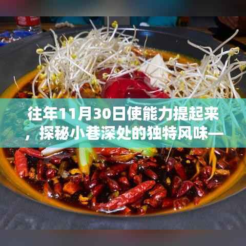 時(shí)光縫隙中的獨(dú)特風(fēng)味，隱藏小巷深處的特色小店探秘之旅