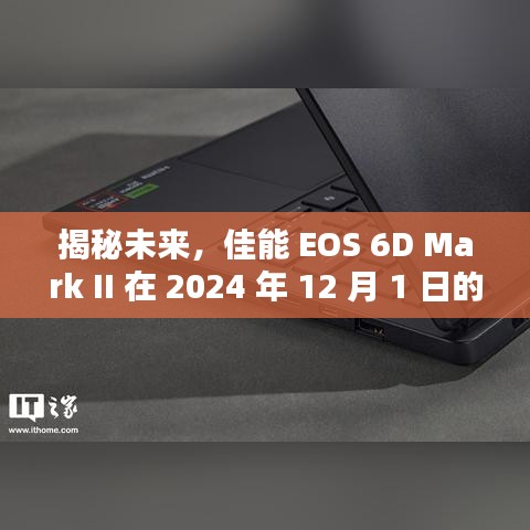 佳能 EOS 6D Mark II 熱門消息預(yù)測(cè)，揭秘未來(lái)趨勢(shì)（2024年12月版）