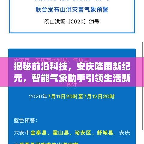 揭秘前沿科技，安慶智能氣象助手引領(lǐng)降雨新紀(jì)元，開啟生活新風(fēng)尚