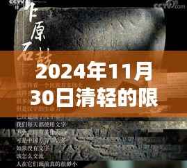 探秘隱藏寶藏！2024年11月30日清輕特色小店限時(shí)特惠狂歡日