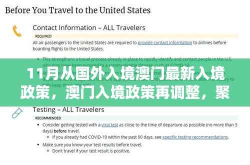 澳門入境政策再調(diào)整，聚焦國外入境者新規(guī)定（最新入境政策詳解）