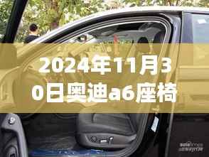 奧迪A6座椅革新，全新變革座椅調(diào)整技術(shù)體驗(yàn)