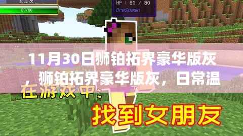 獅鉑拓界豪華版灰，日常溫馨趣事與友情羈絆的深刻印記