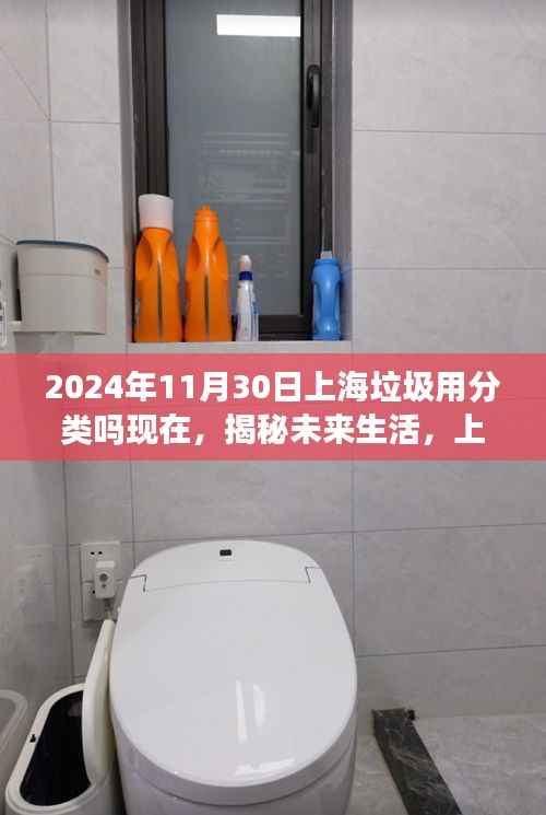 揭秘未來生活，上海智能垃圾分類科技新標(biāo)桿——上海垃圾革命體驗之旅（2024年）
