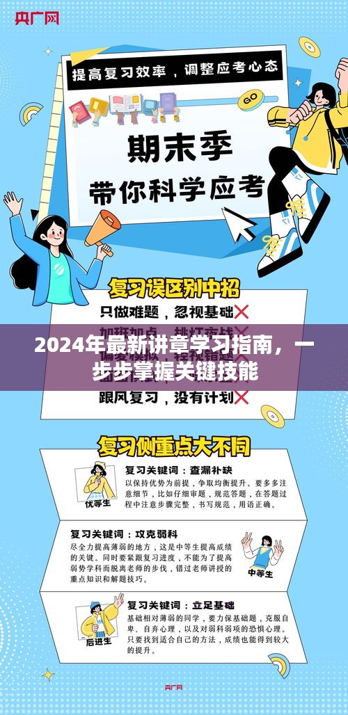 2024年講章學習指南，逐步掌握關鍵技能