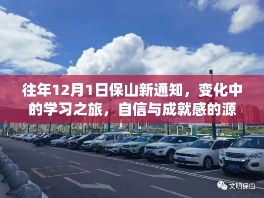 保山新通知下的學(xué)習(xí)之旅，變革中的自信與成就感之源