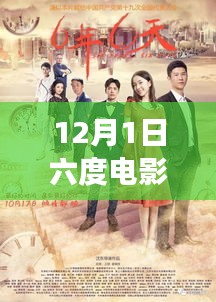 變化中的學(xué)習(xí)，六度電影最新動(dòng)態(tài)與自信成就之源