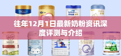 深度解析，最新奶粉資訊評測與介紹（往年篇）