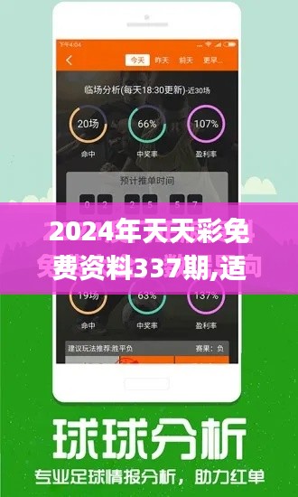 2024年天天彩免費(fèi)資料337期,適用性計(jì)劃實(shí)施_粉絲款1.622-3