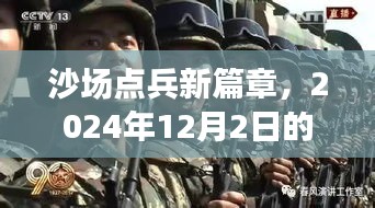 沙場(chǎng)點(diǎn)兵新篇章，2024年日常溫馨回顧