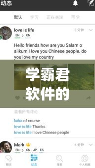 學(xué)霸君軟件的下載奇遇，十二月初二的友誼溫馨故事