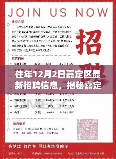 揭秘嘉定區(qū)最新招聘動態(tài)，科技巨頭引領高科技革新之旅