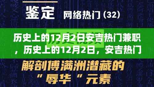 歷史上的12月2日安吉熱門兼職，歷史上的12月2日，安吉熱門兼職，探索自然美景之旅，尋找內(nèi)心的平和與寧靜