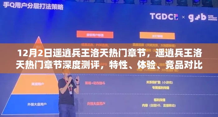 遙逍兵王洛天，深度測(cè)評(píng)、特性體驗(yàn)、競(jìng)品對(duì)比與用戶(hù)分析