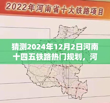 河南十四五鐵路規(guī)劃重磅升級，未來鐵路之旅啟程2024年