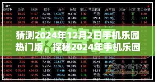 探秘2024年手機樂園，小巷深處的隱藏版熱門小店與未來預(yù)測揭秘日（熱門版）