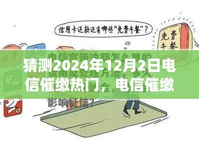 2024年電信催繳日，小明的溫馨提醒與友情紐帶